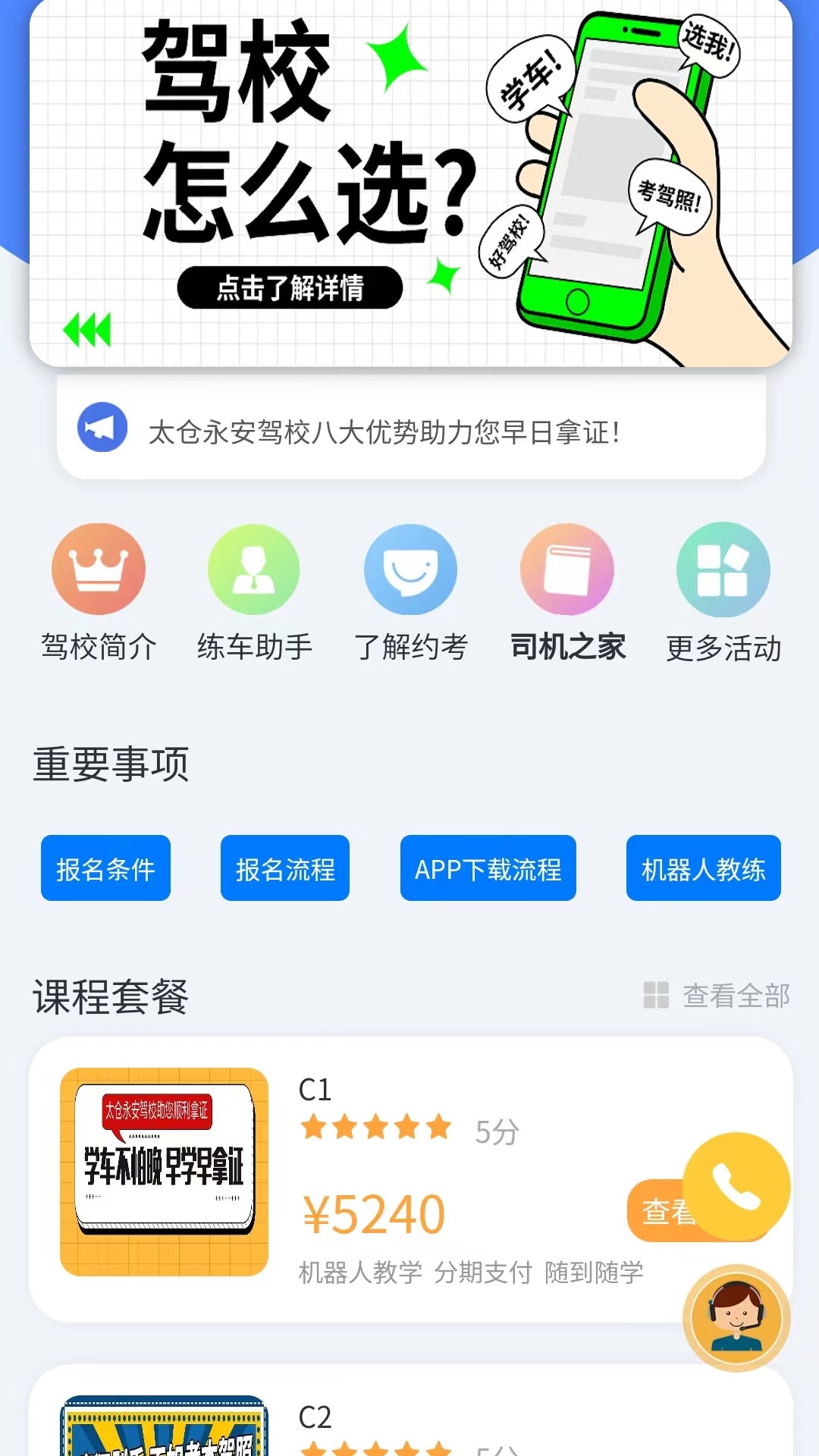 永安驾校3