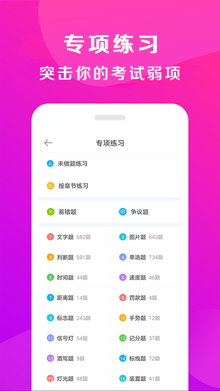 驾校百事通1