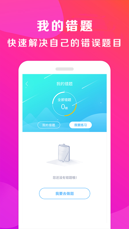 驾校百事通2