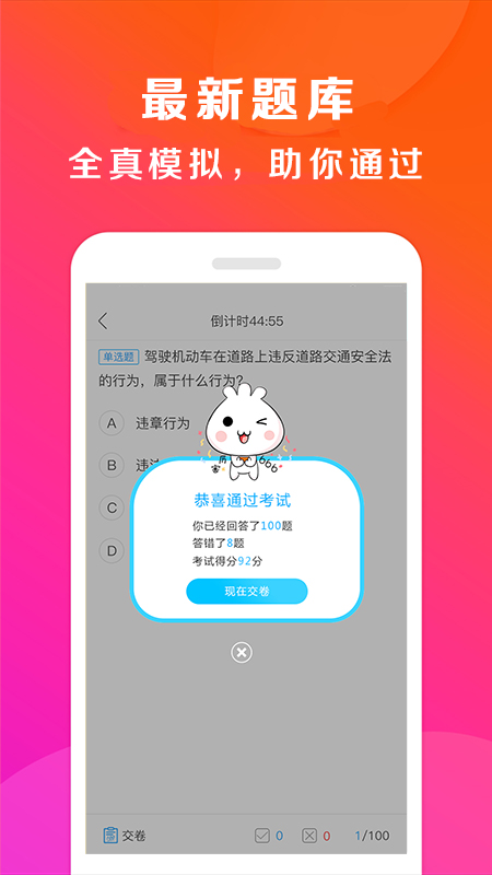 驾校百事通3