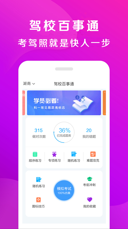 驾校百事通5