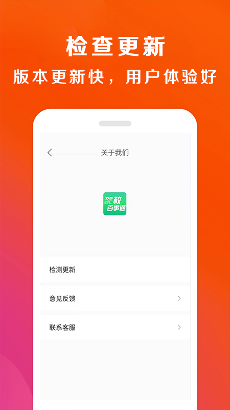 驾校百事通4