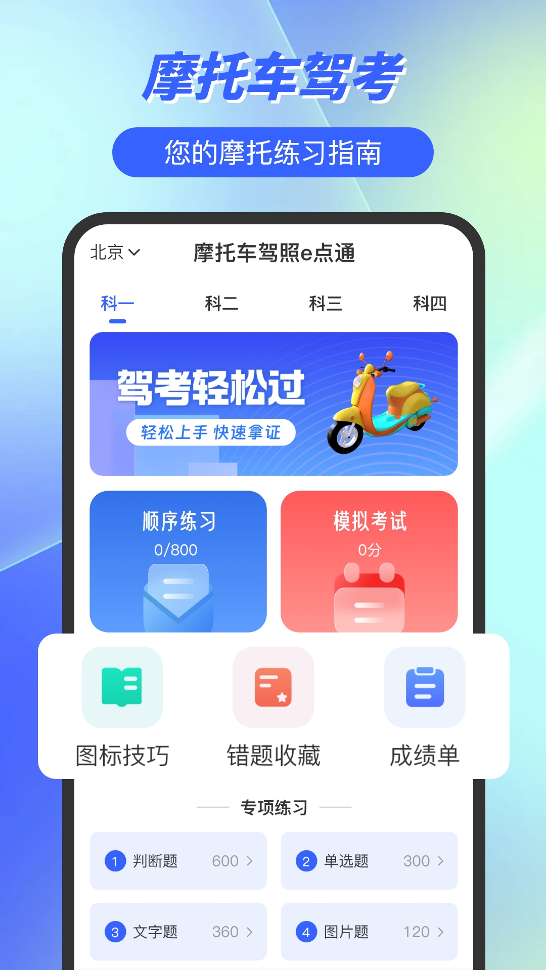 摩托车驾照e点通5