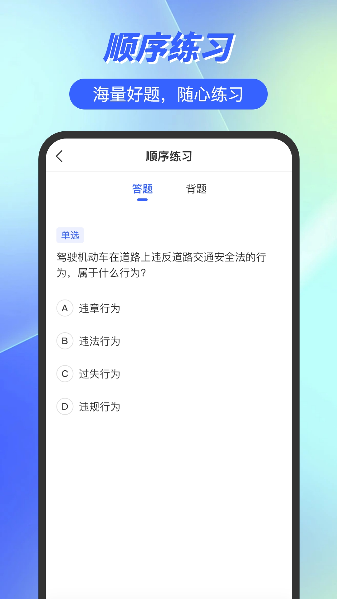 摩托车驾照e点通4