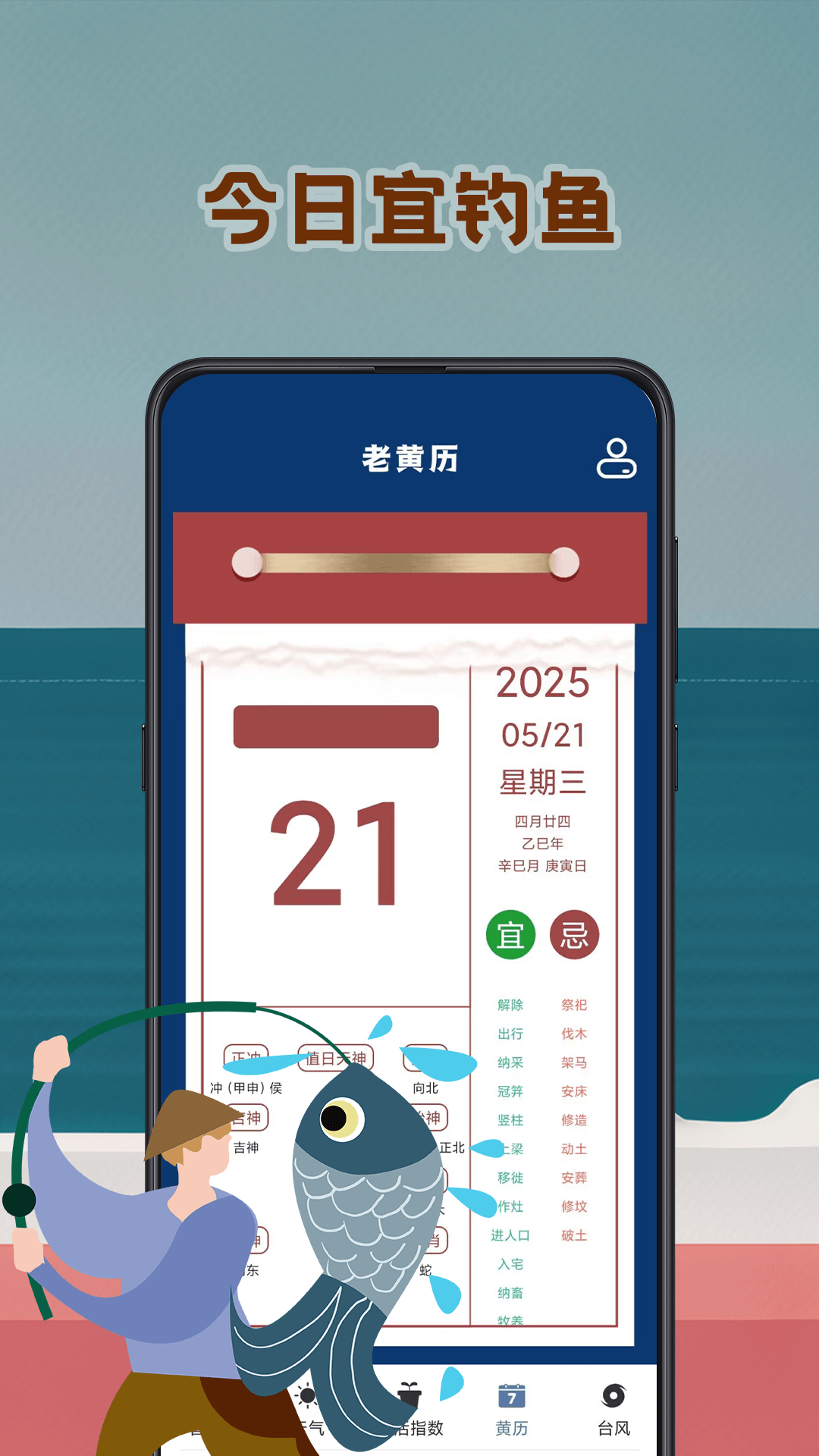 潮汐表预报3