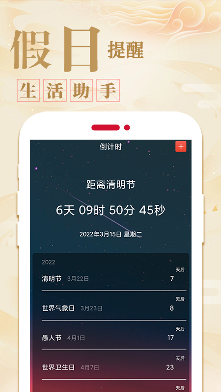 老黄历万年历通3