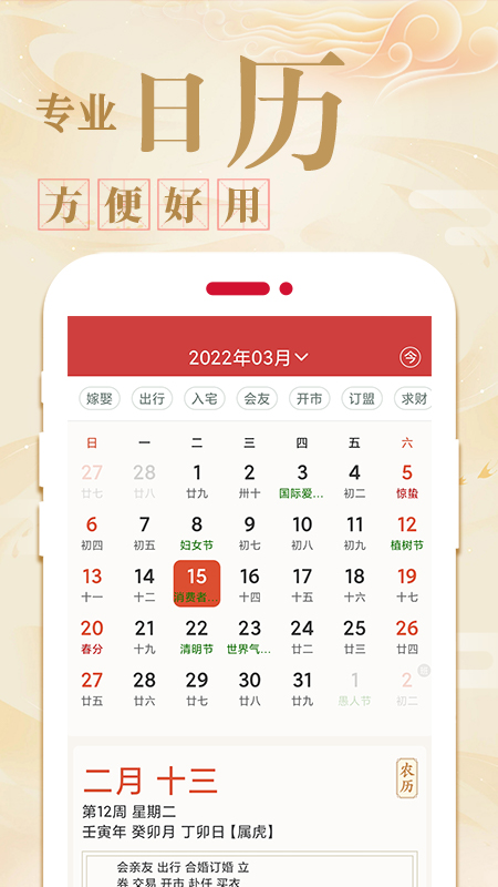 老黄历万年历通5