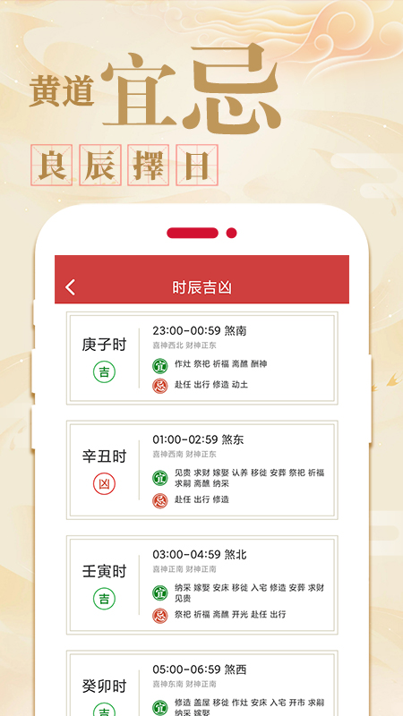 老黄历万年历通2