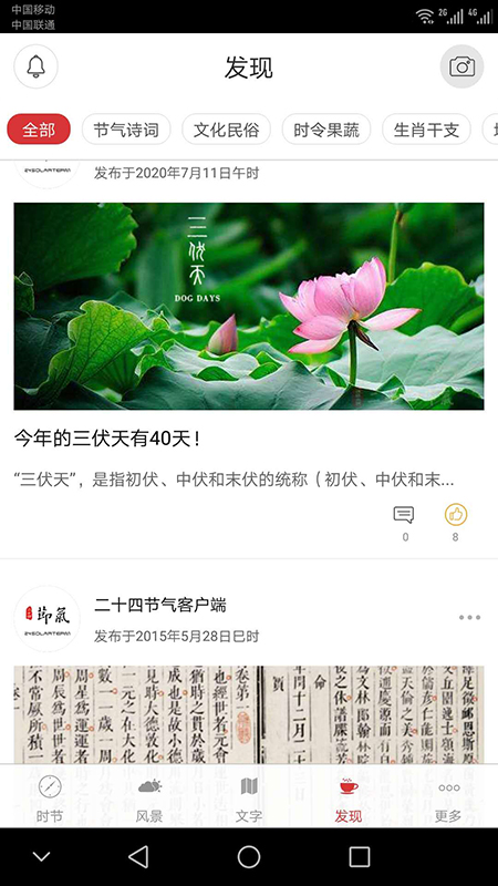 二十四节气4