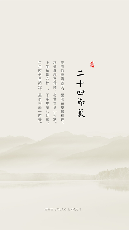 二十四节气5