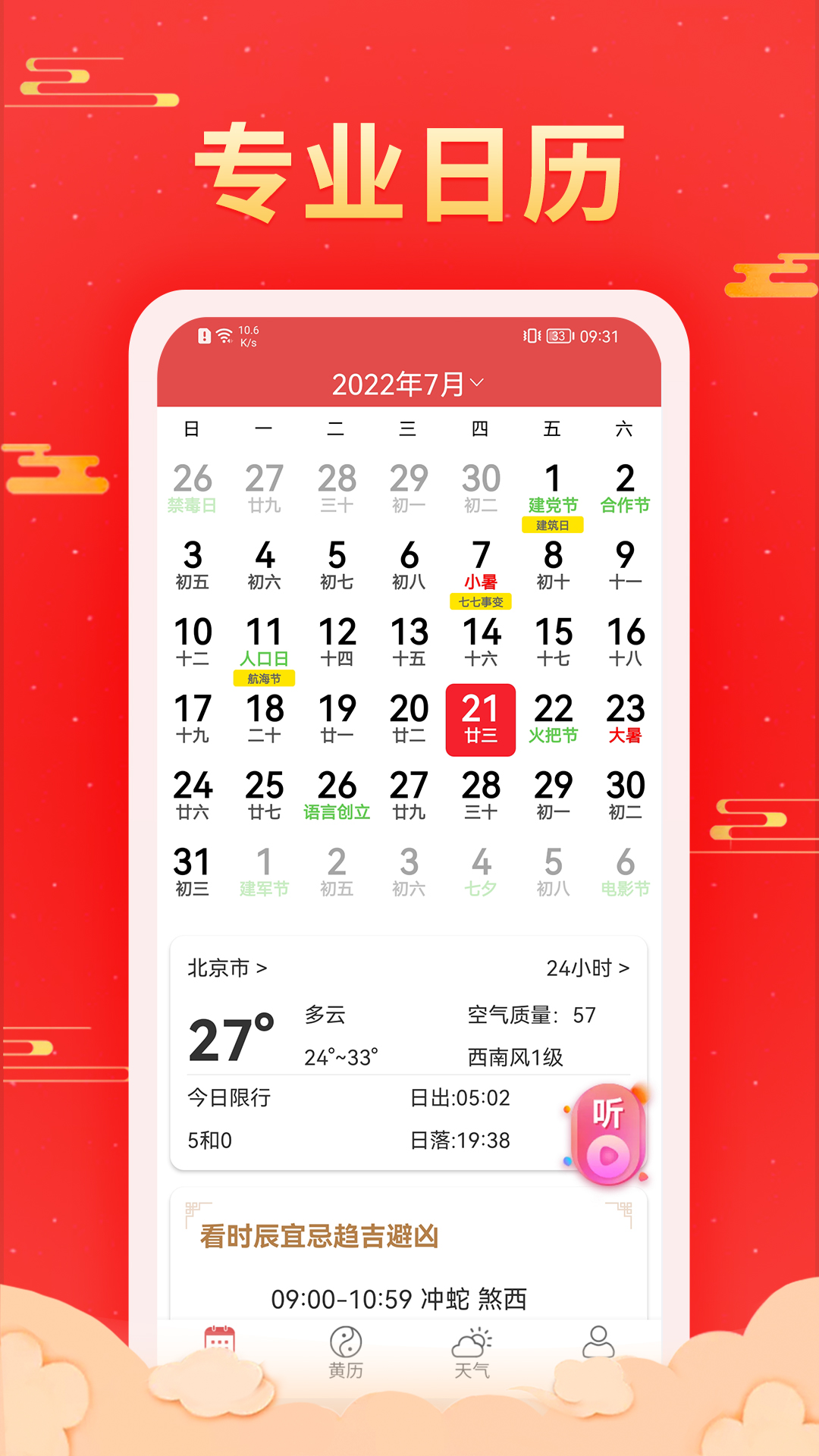 多看日历4