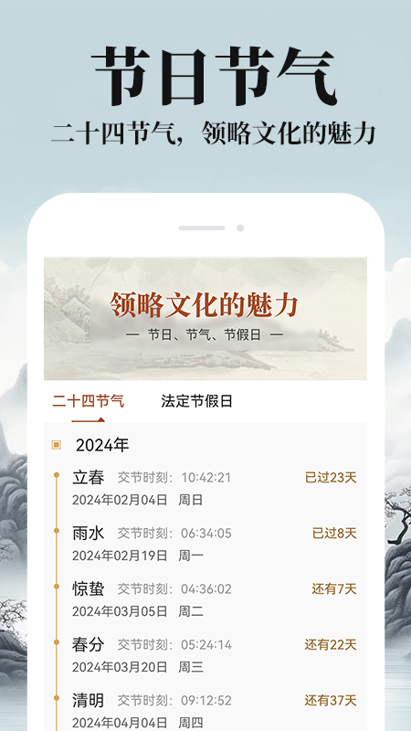 农历阴历黄历通1