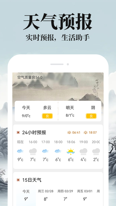 农历阴历黄历通3