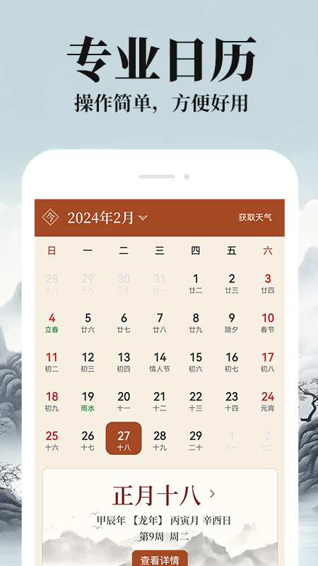 农历阴历黄历通4