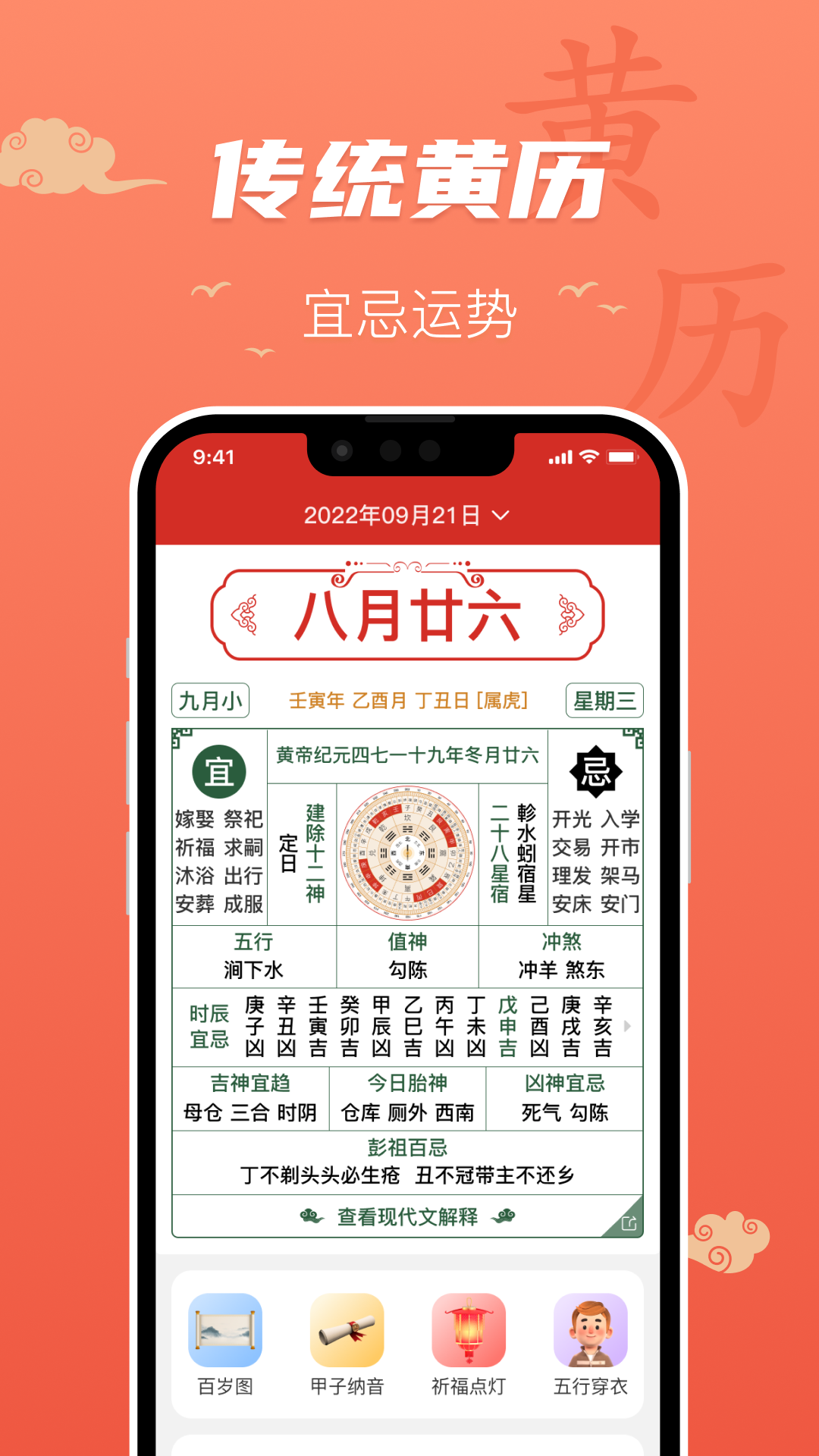 百姓万年历1