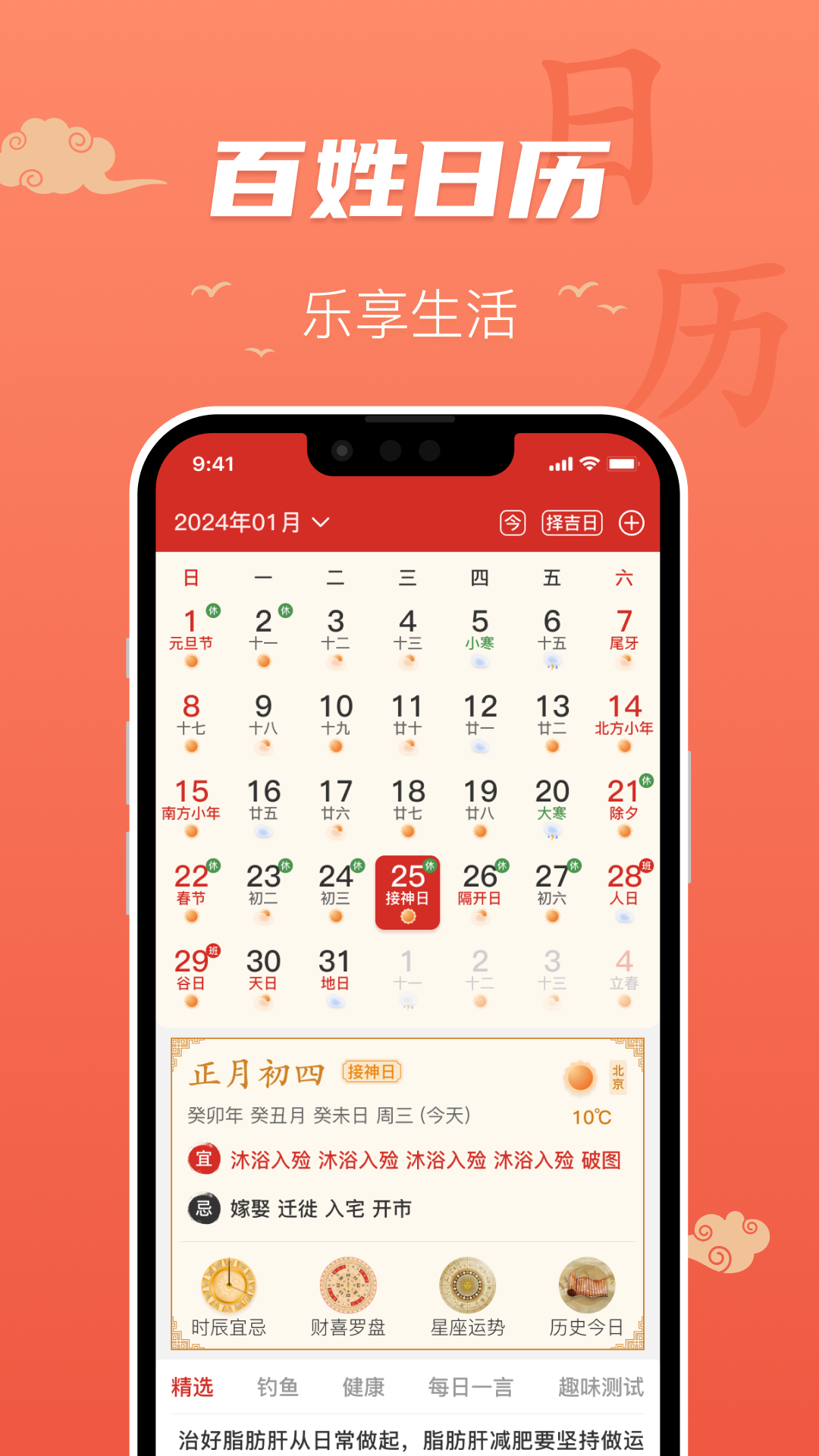 百姓万年历5