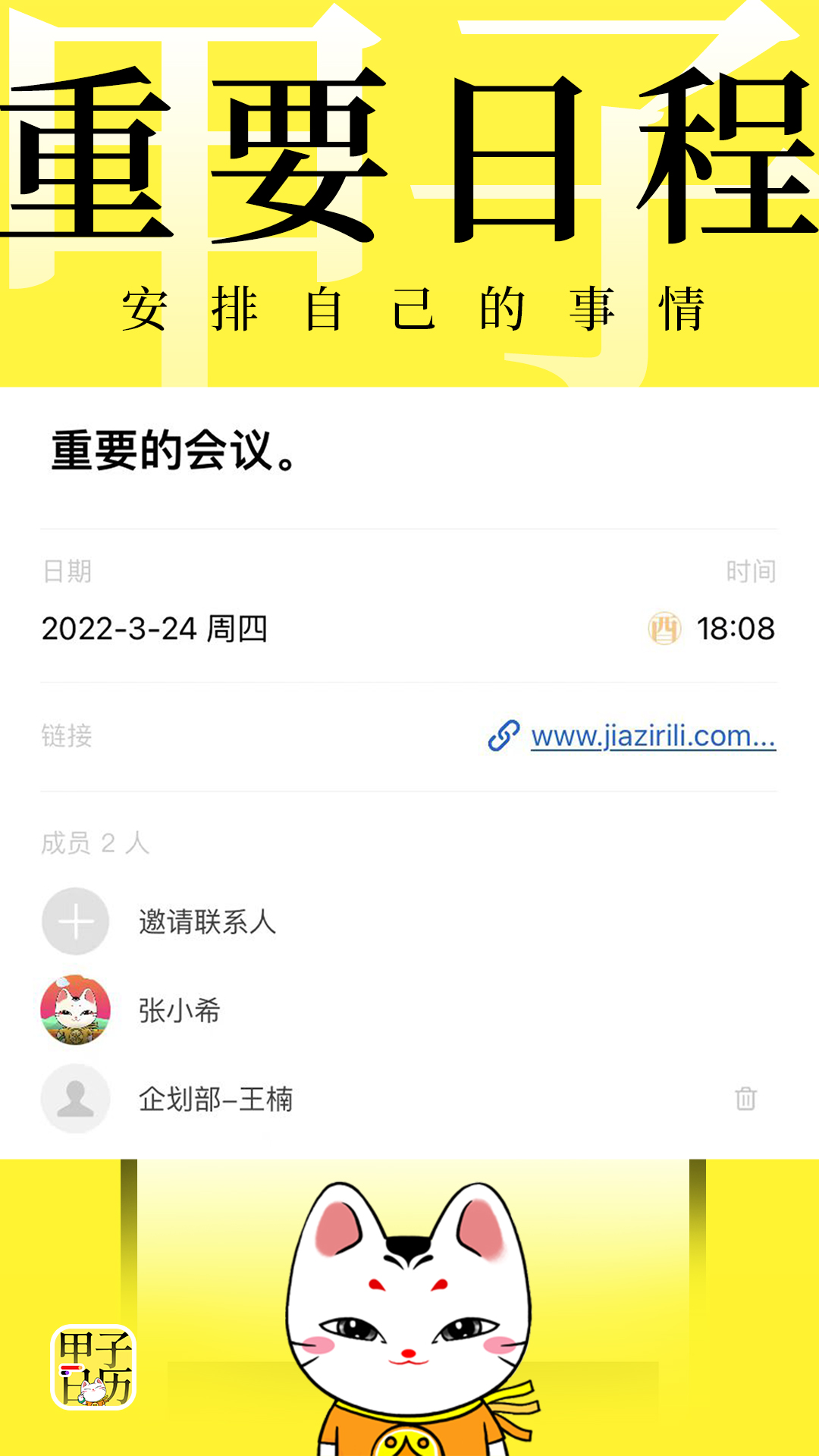 甲子日历1