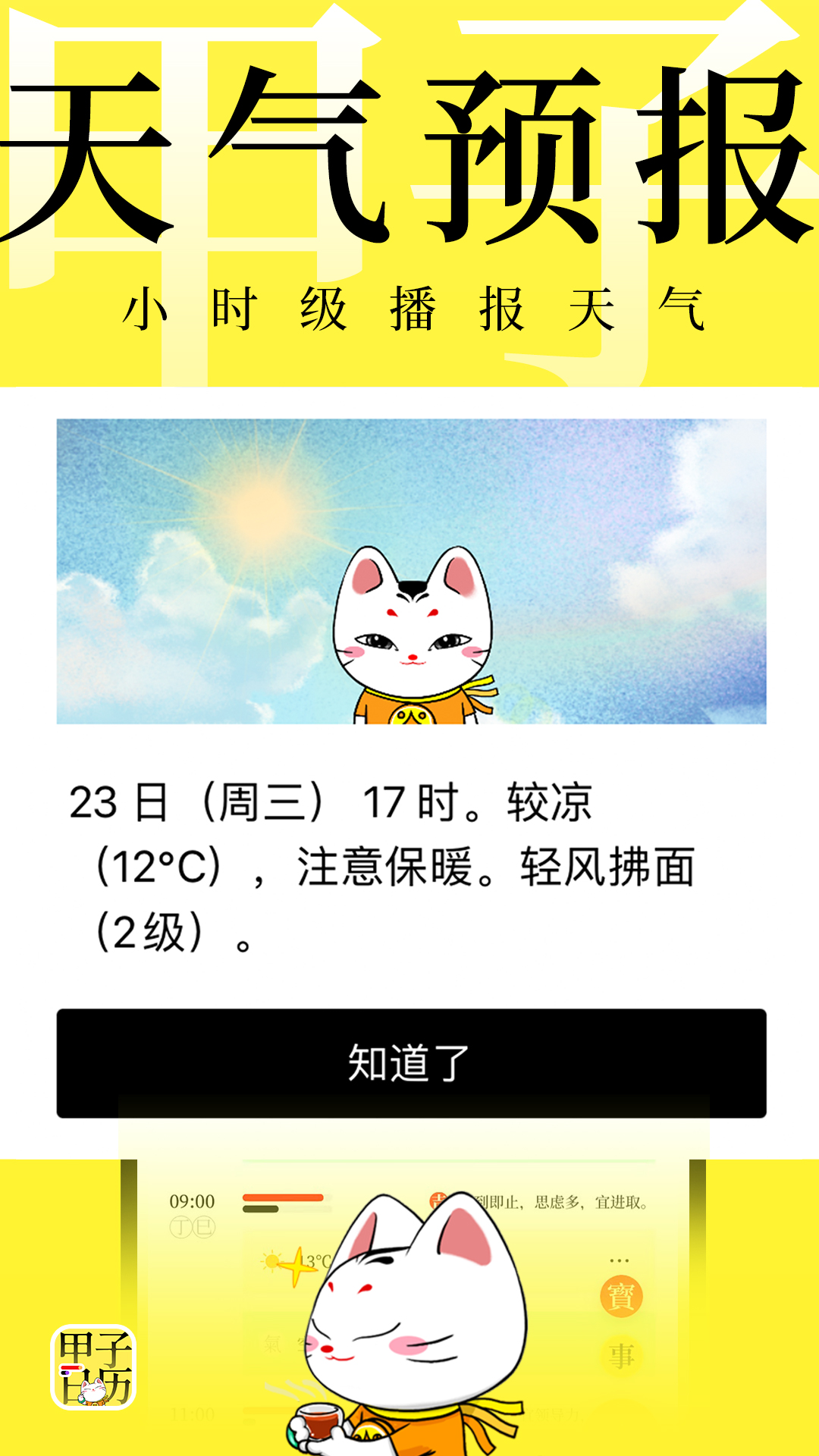 甲子日历2