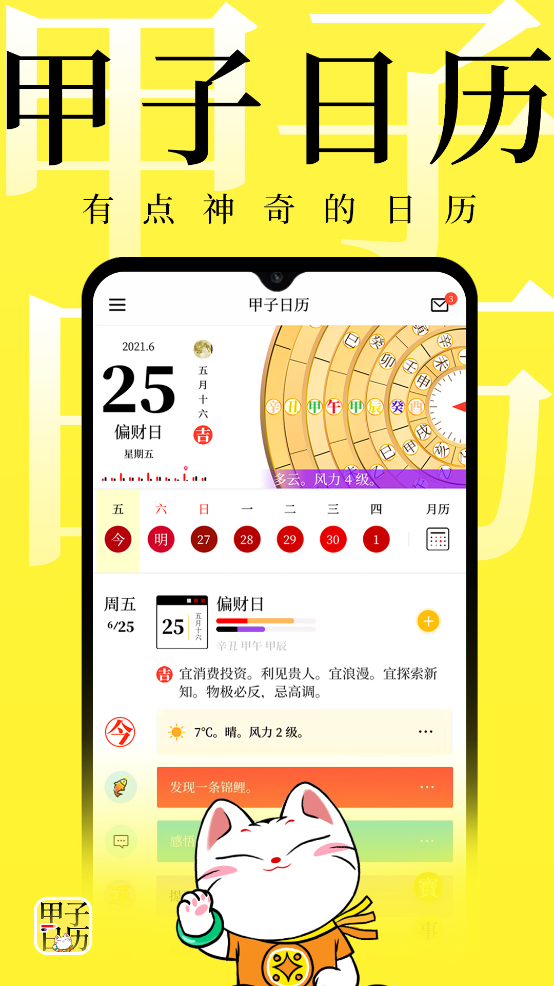 甲子日历5