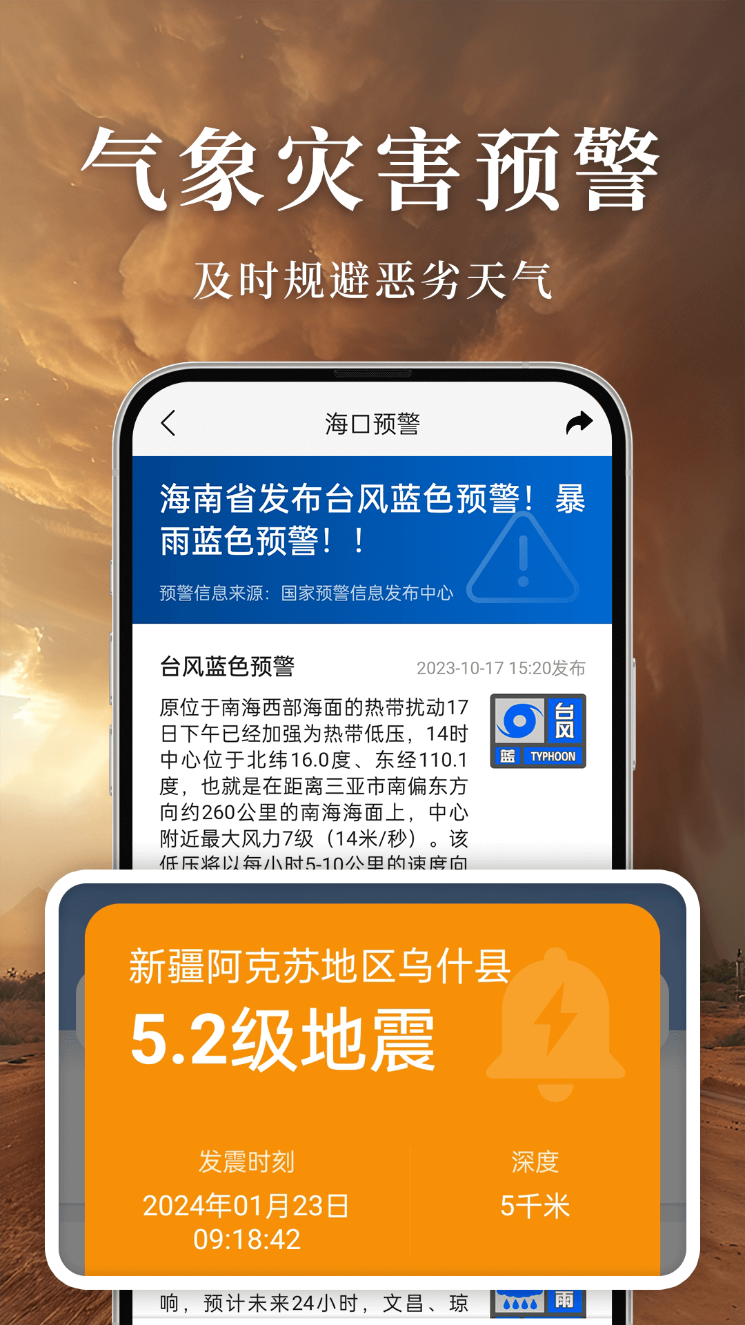 准雨天气大字版2