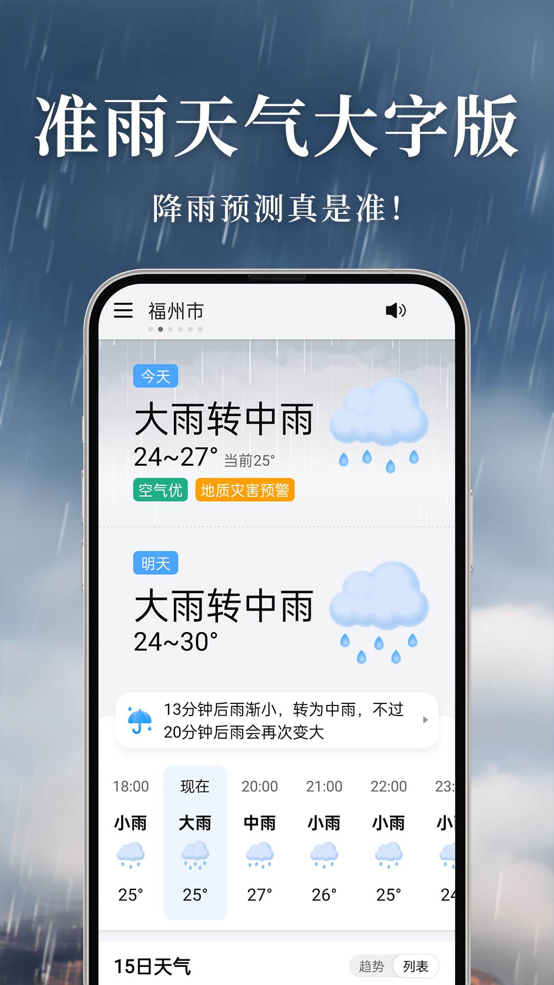 准雨天气大字版3