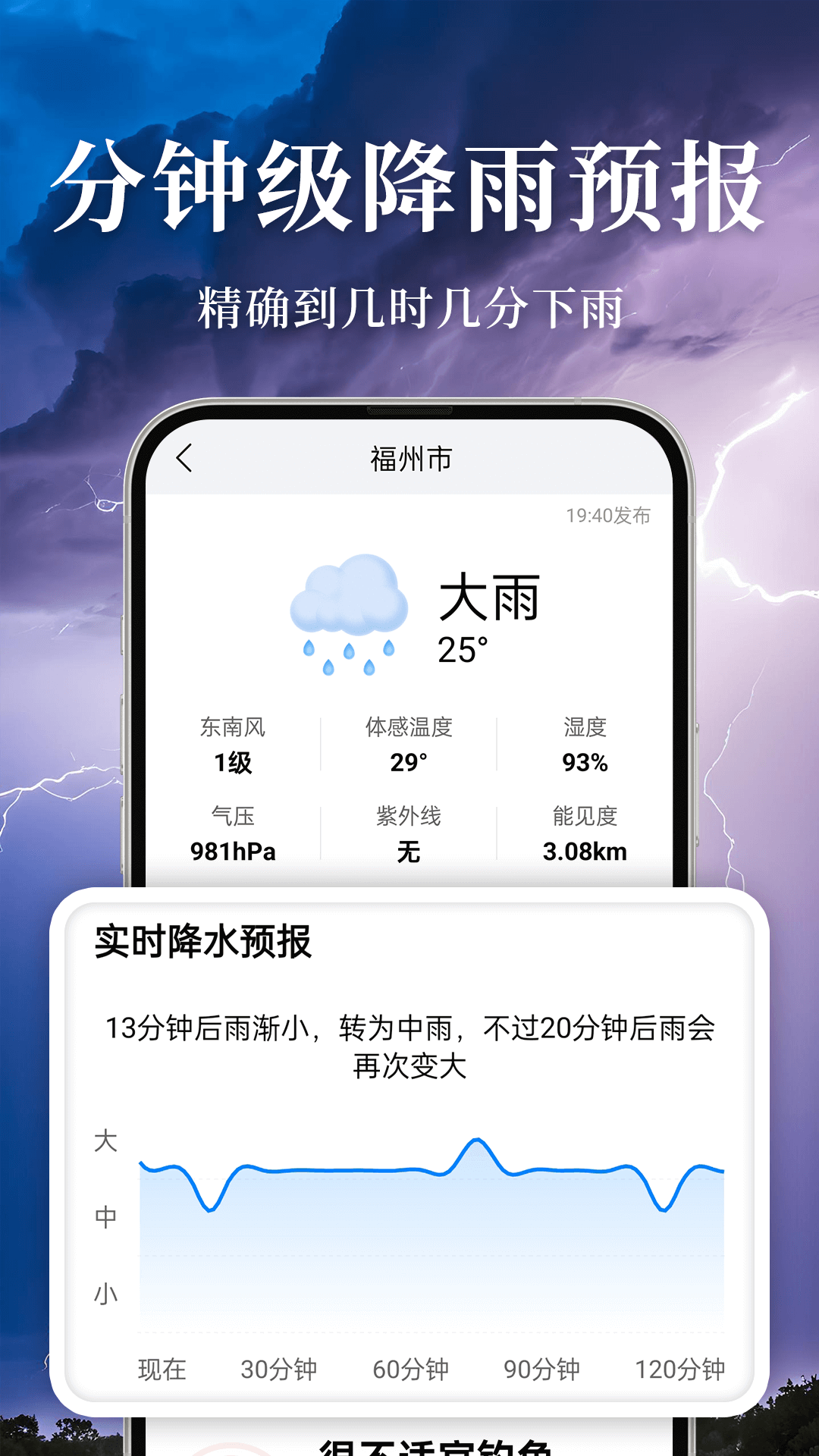 准雨天气大字版1