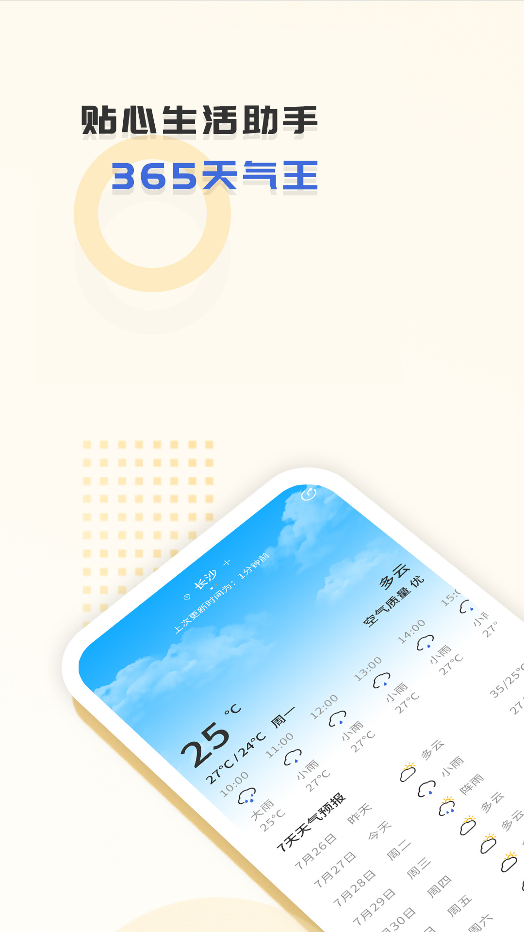 365天气王1