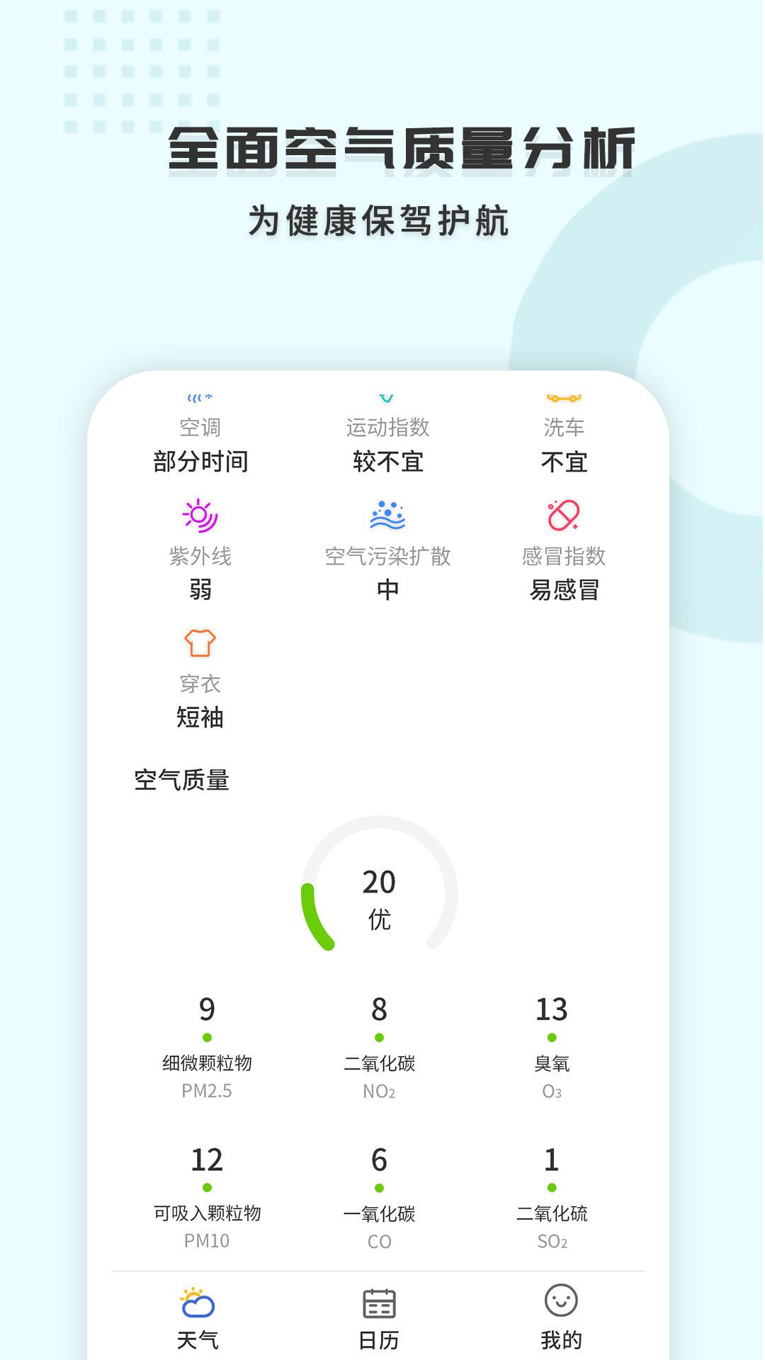365天气王4