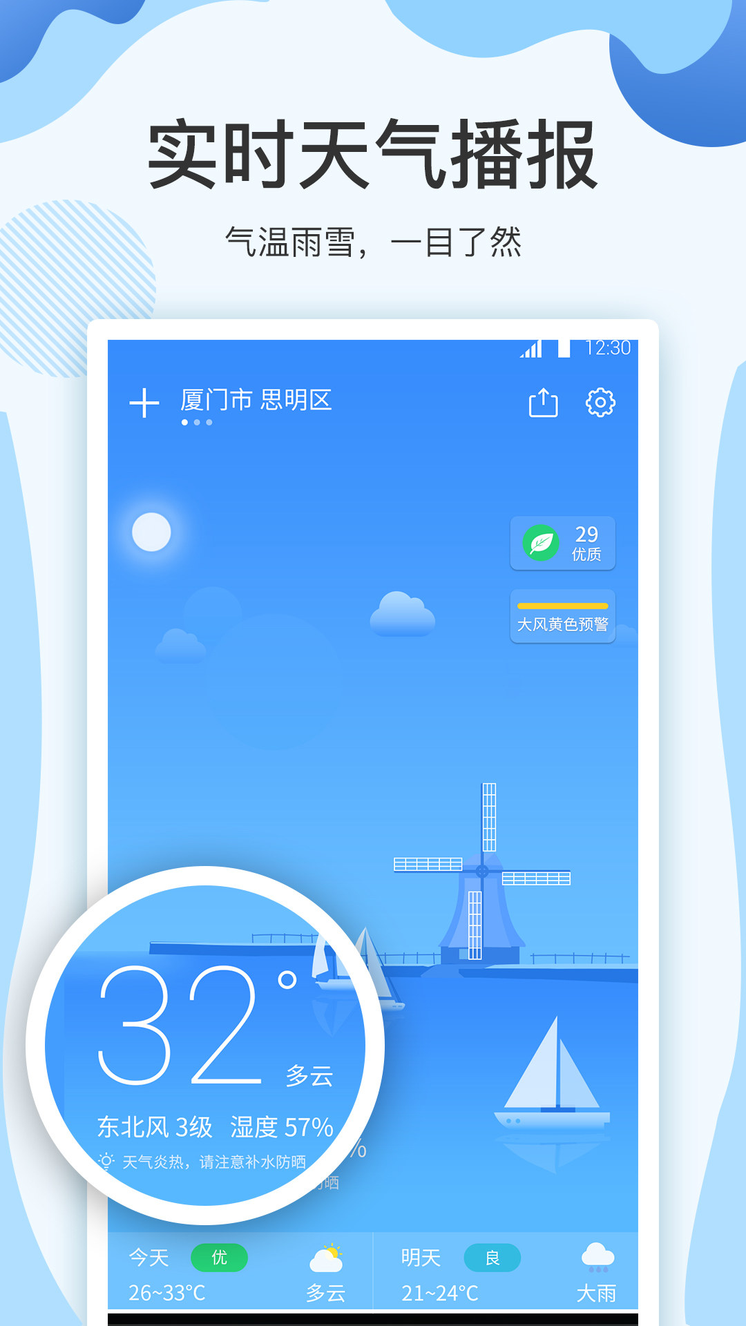 云犀天气预报4
