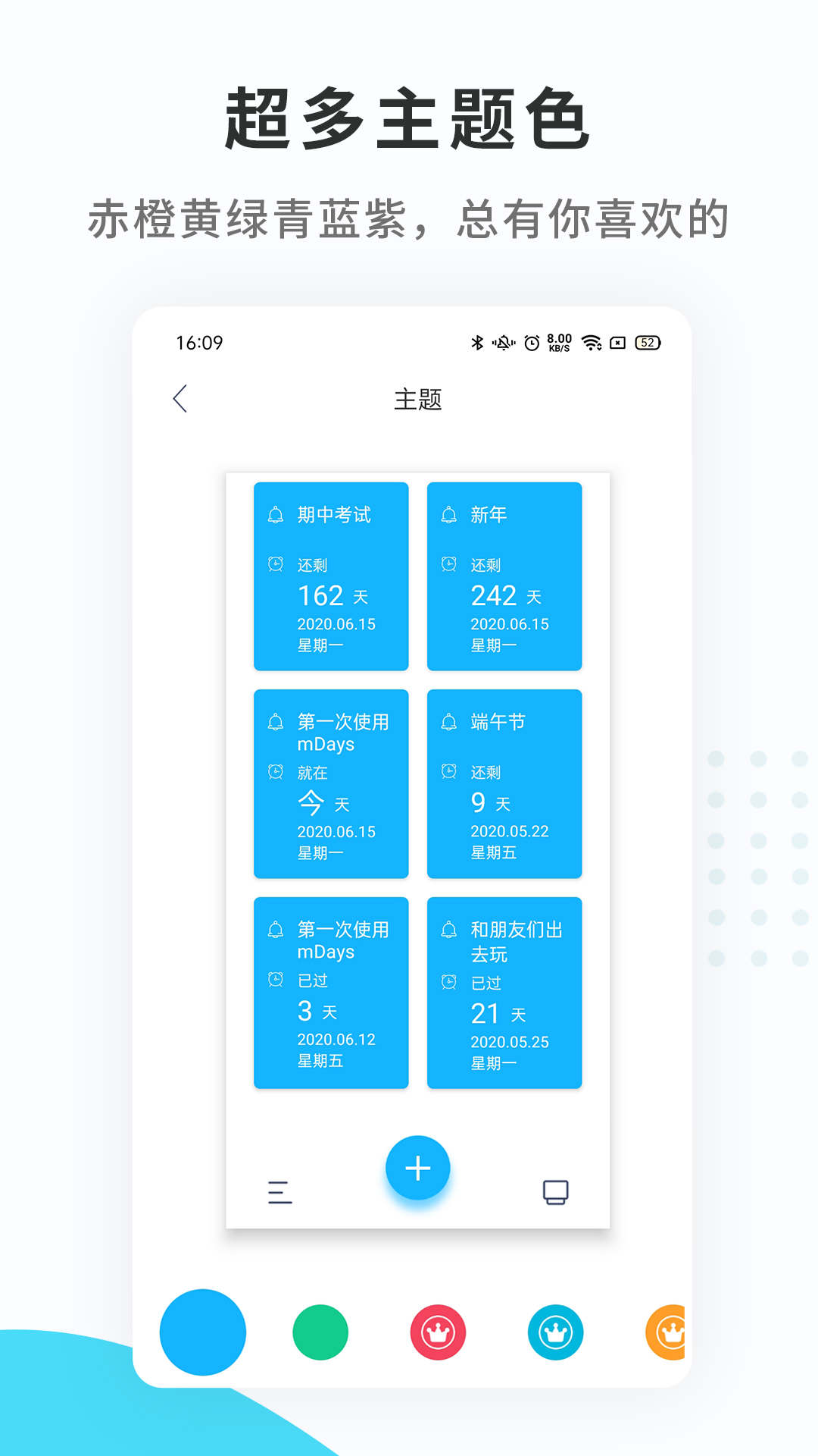 纪念日5mDays