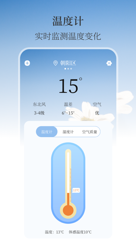 温湿度计AI实时天气4