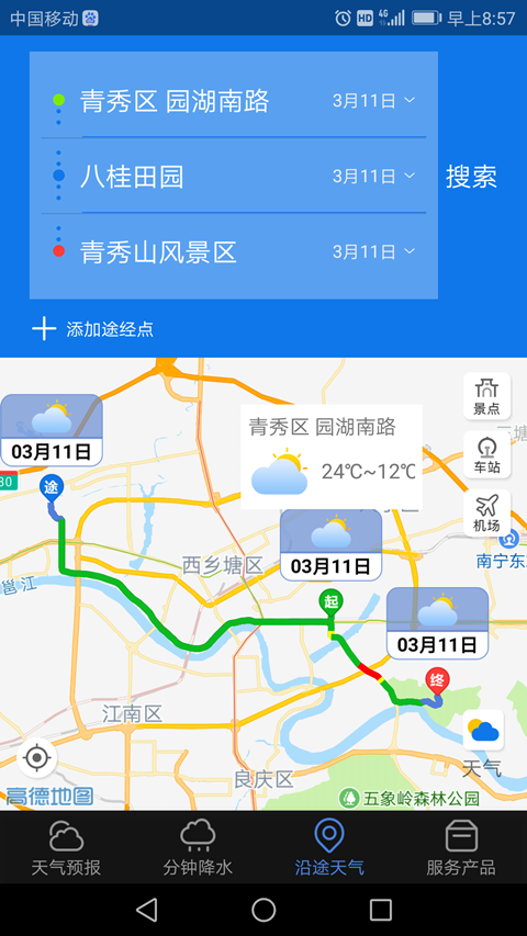 晓天气3