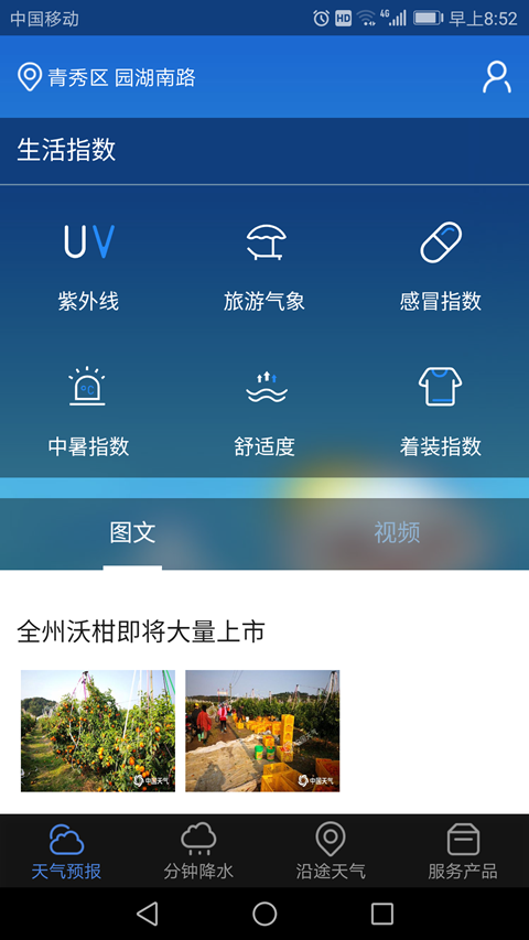 晓天气2