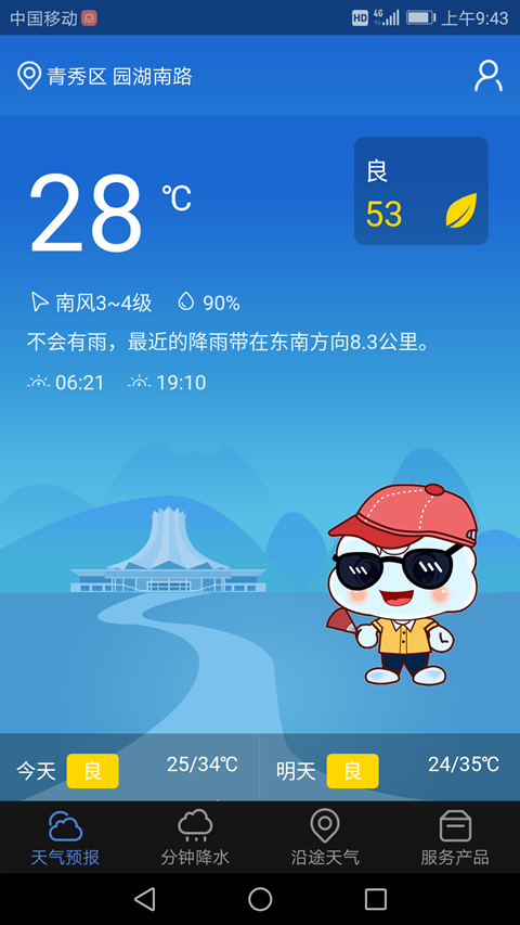 晓天气4