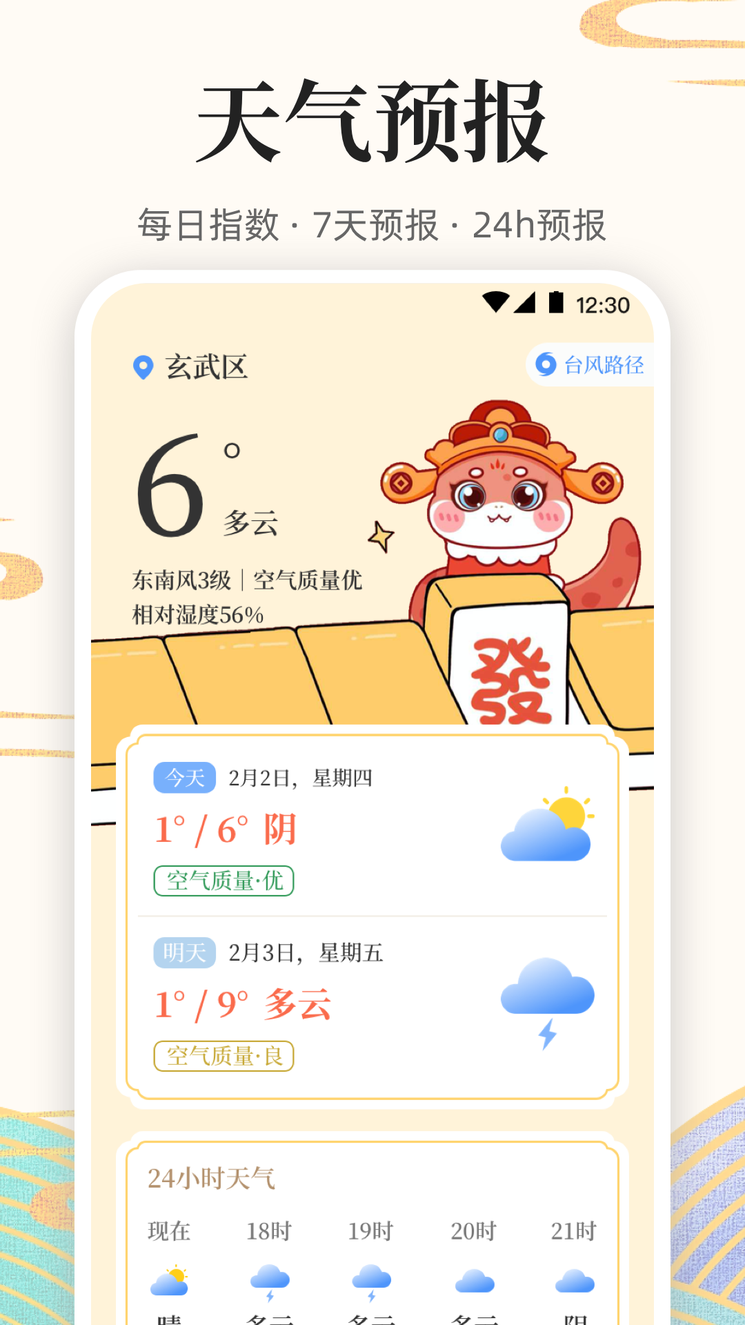 发财万年历4