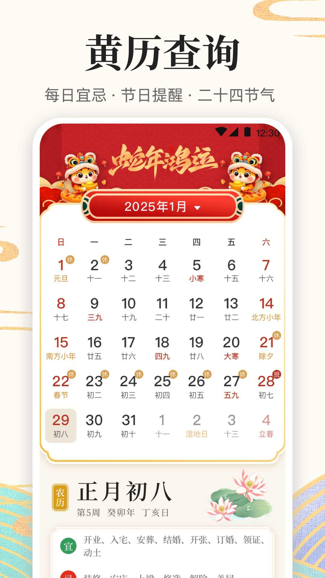 发财万年历5