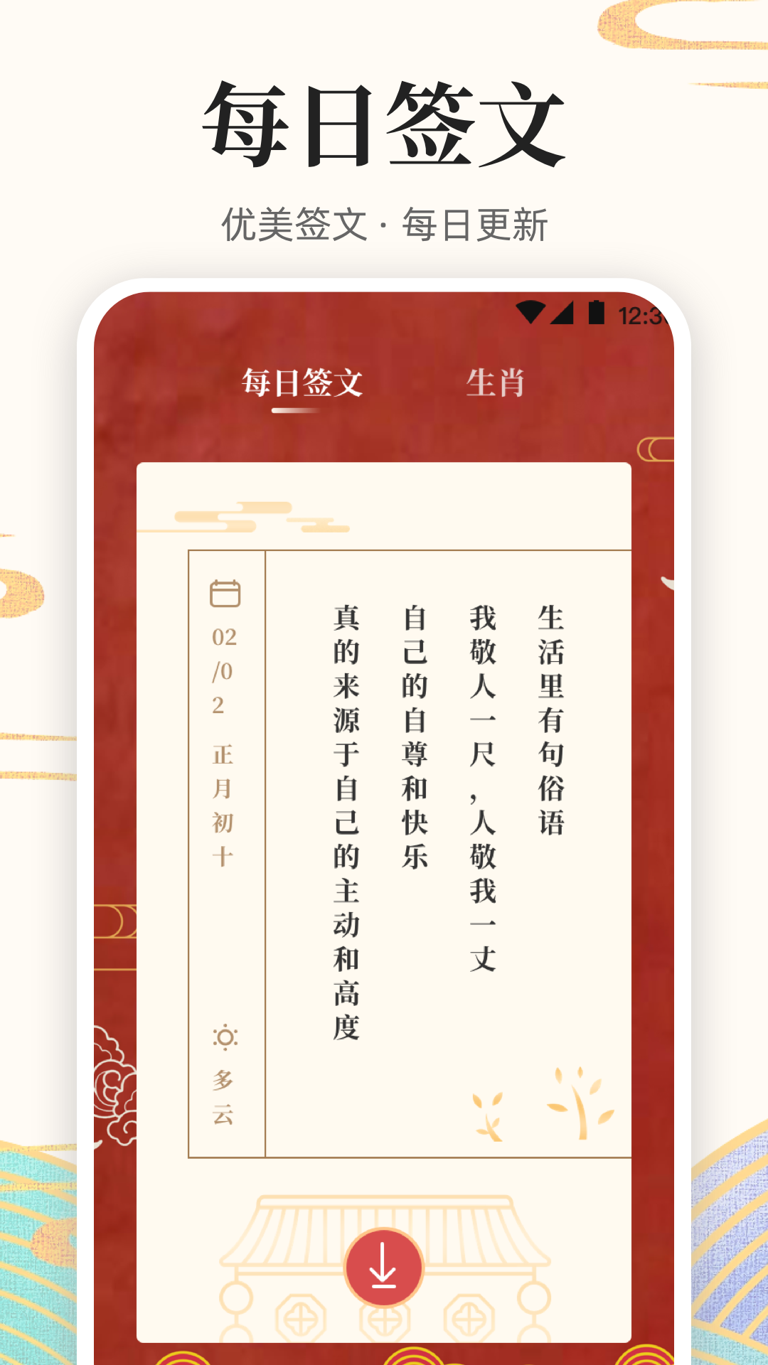 发财万年历1
