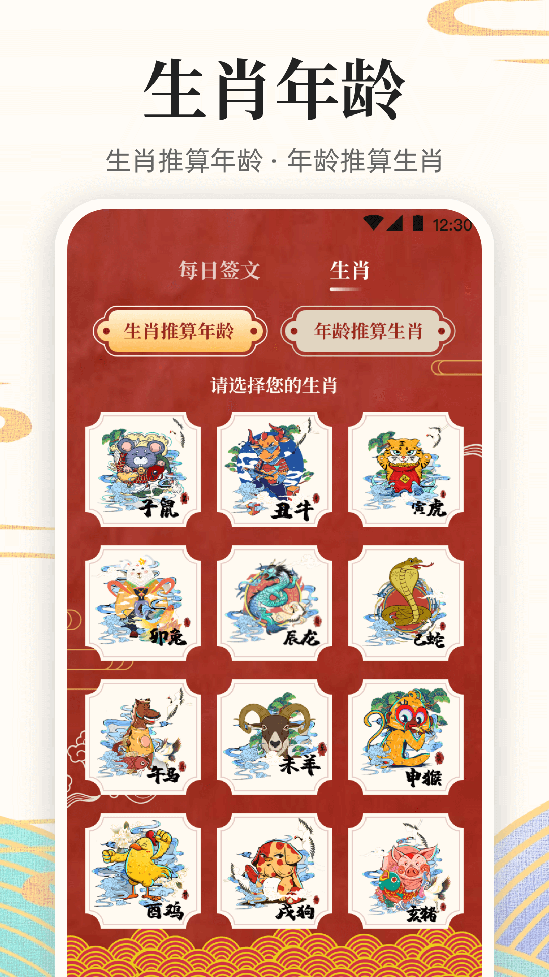发财万年历2