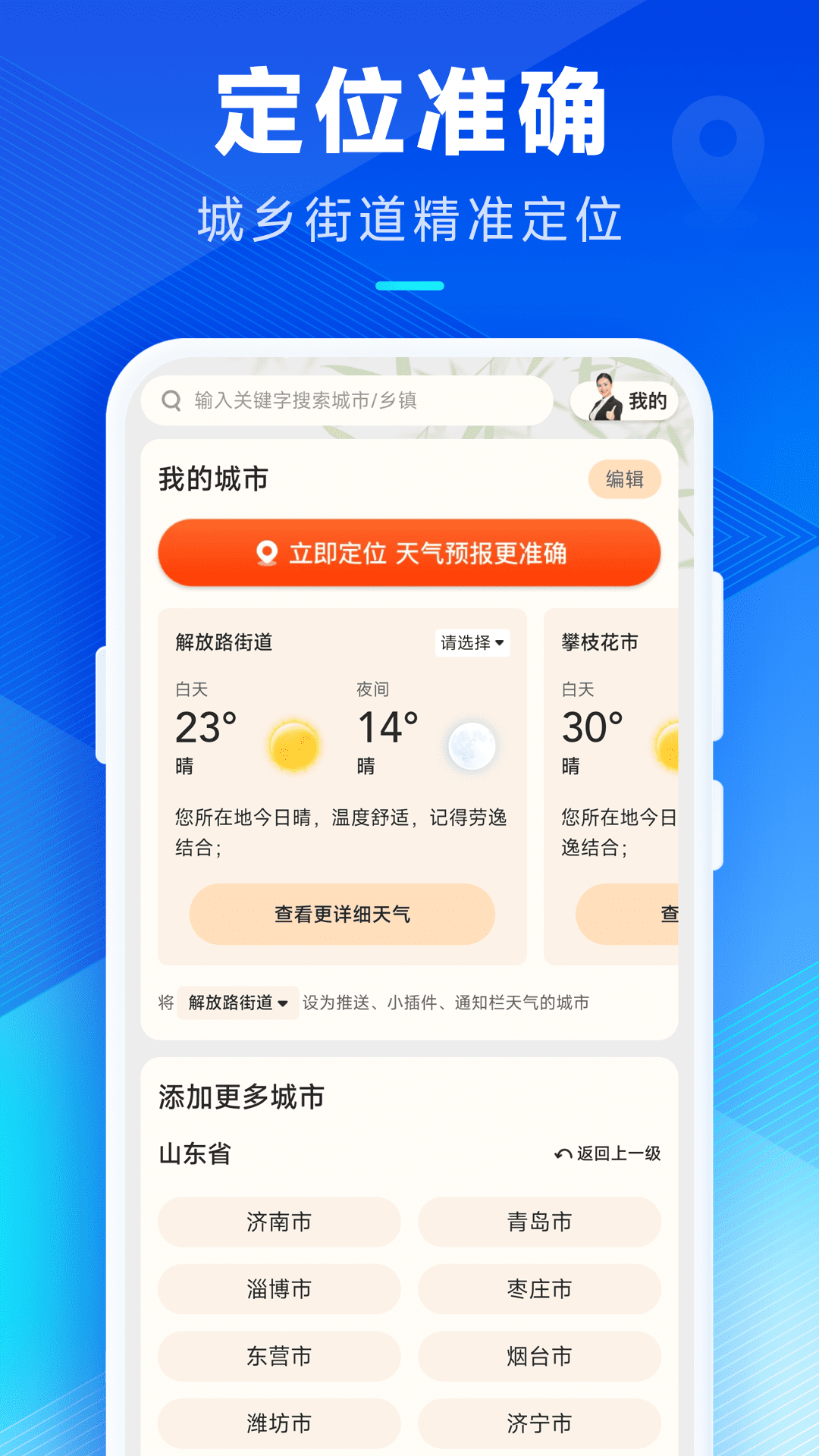 全球天气3