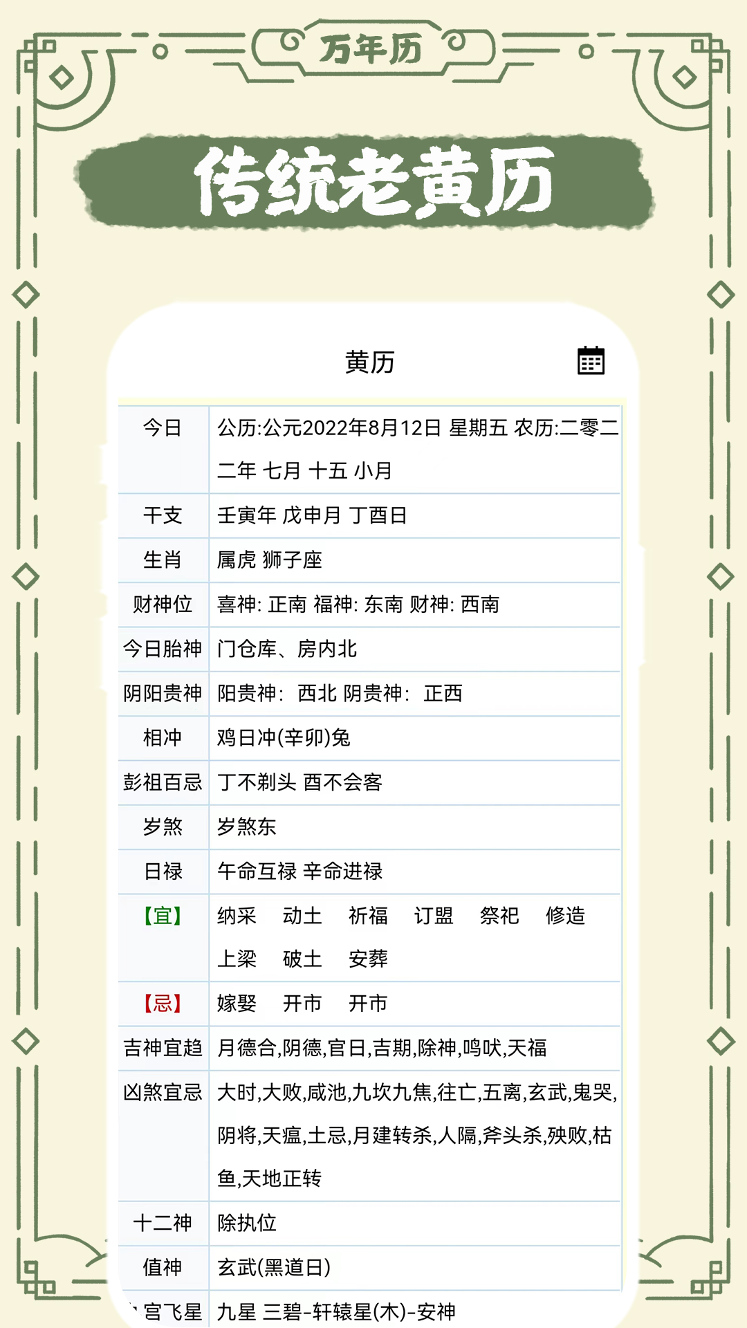中华老日历3