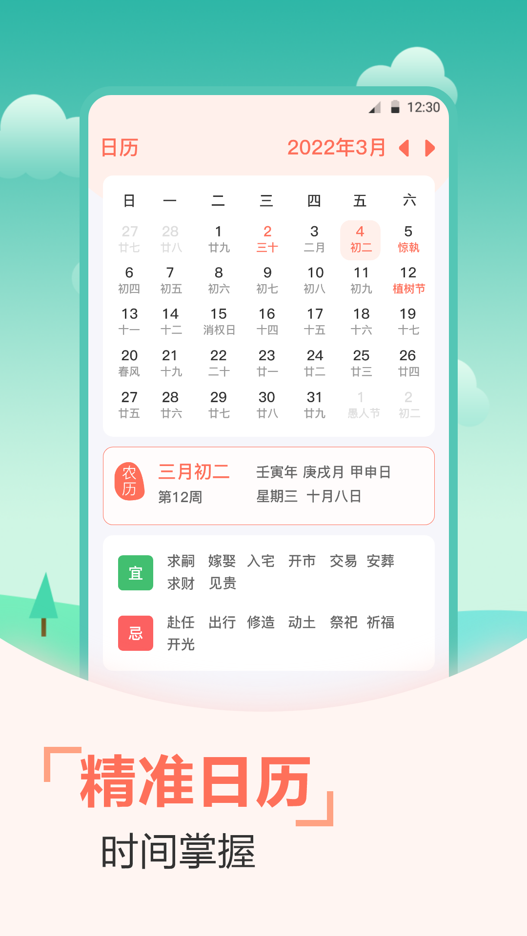 传统日历老黄历3