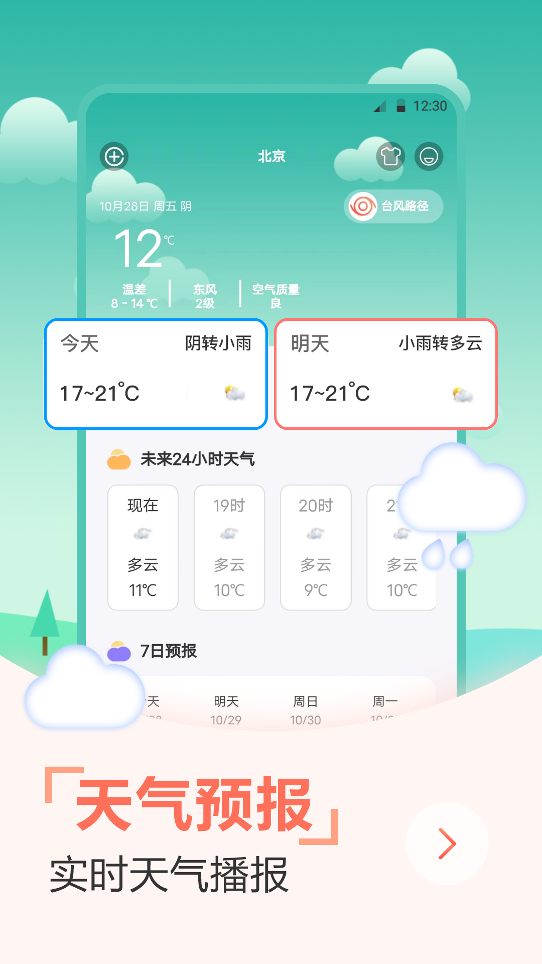 传统日历老黄历4