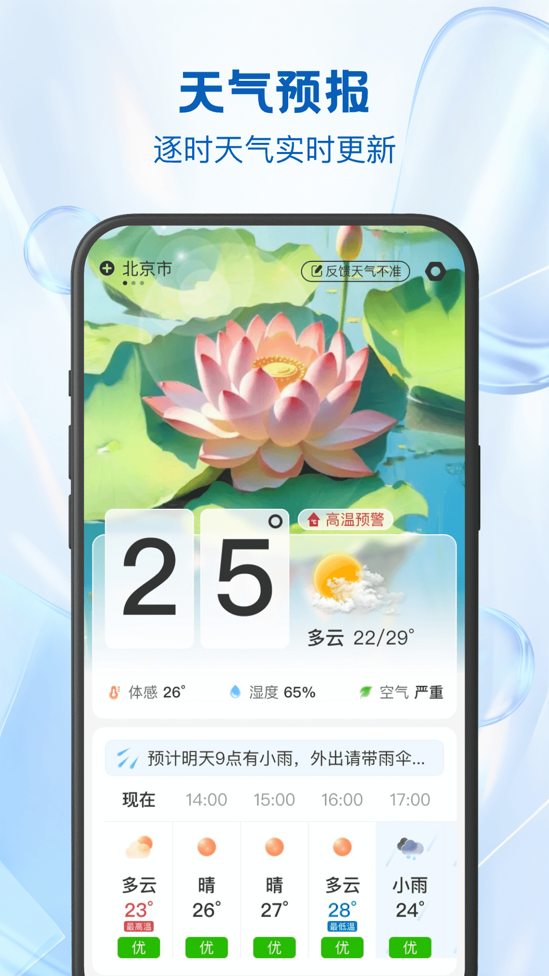 24逐时天气4