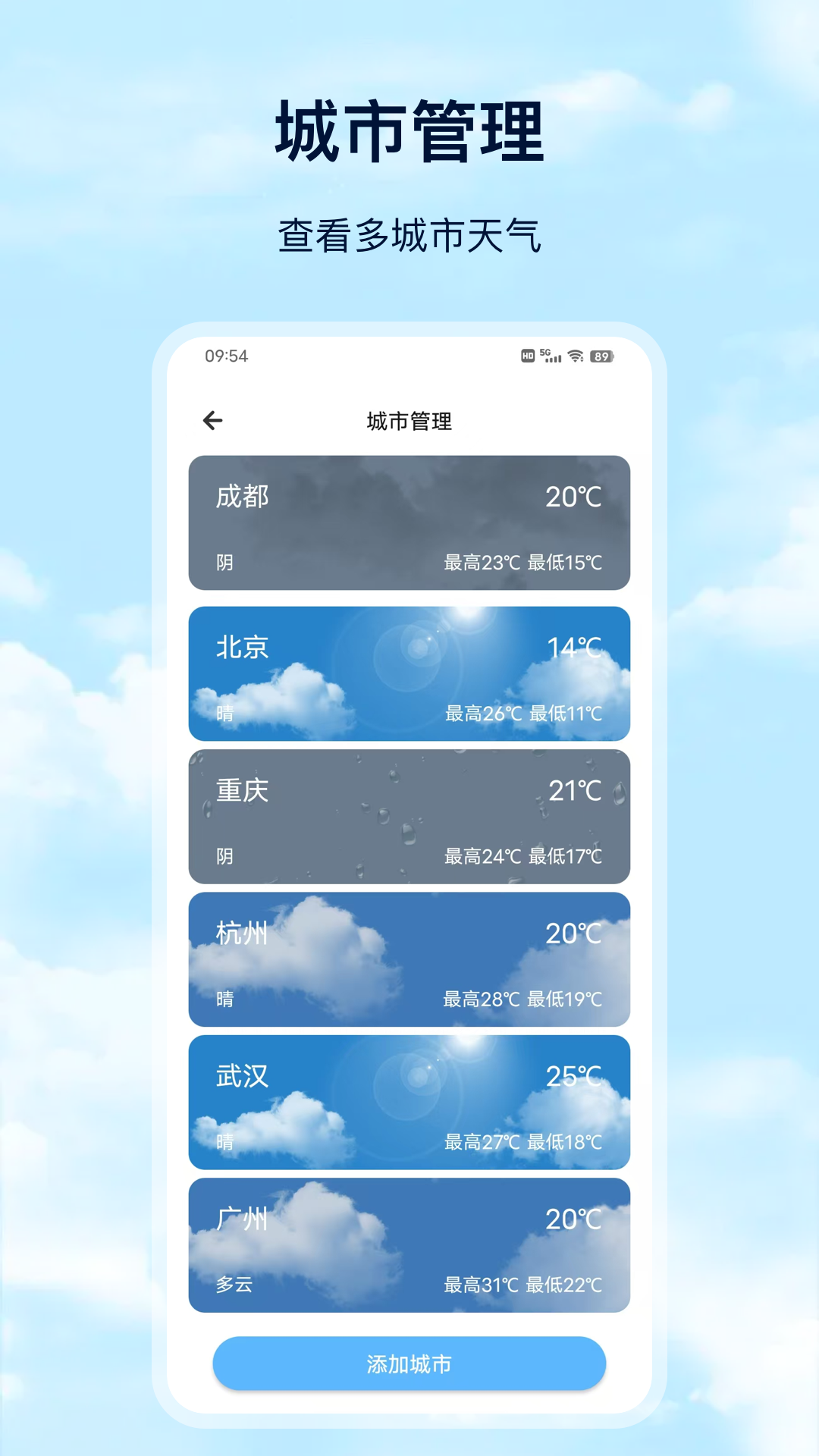 准天气2