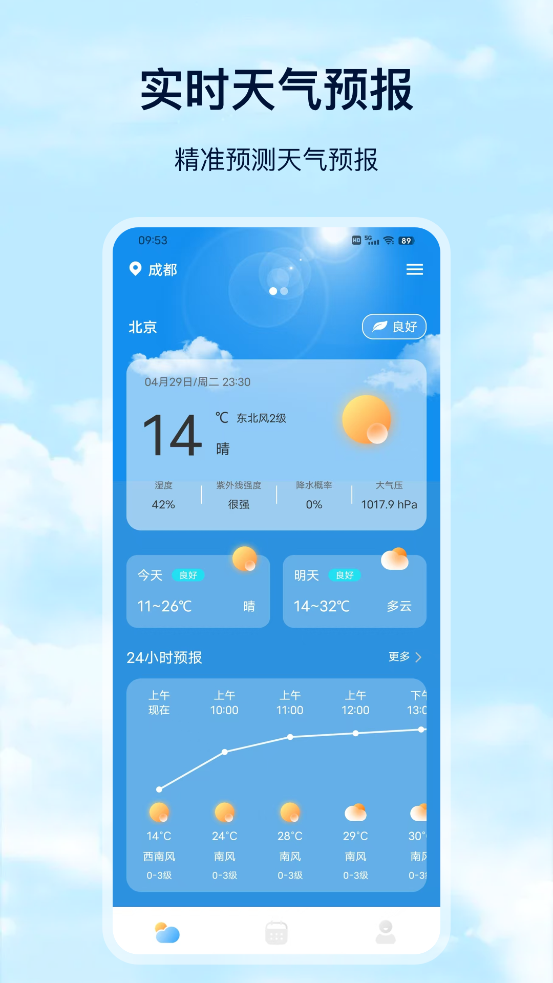 准天气4