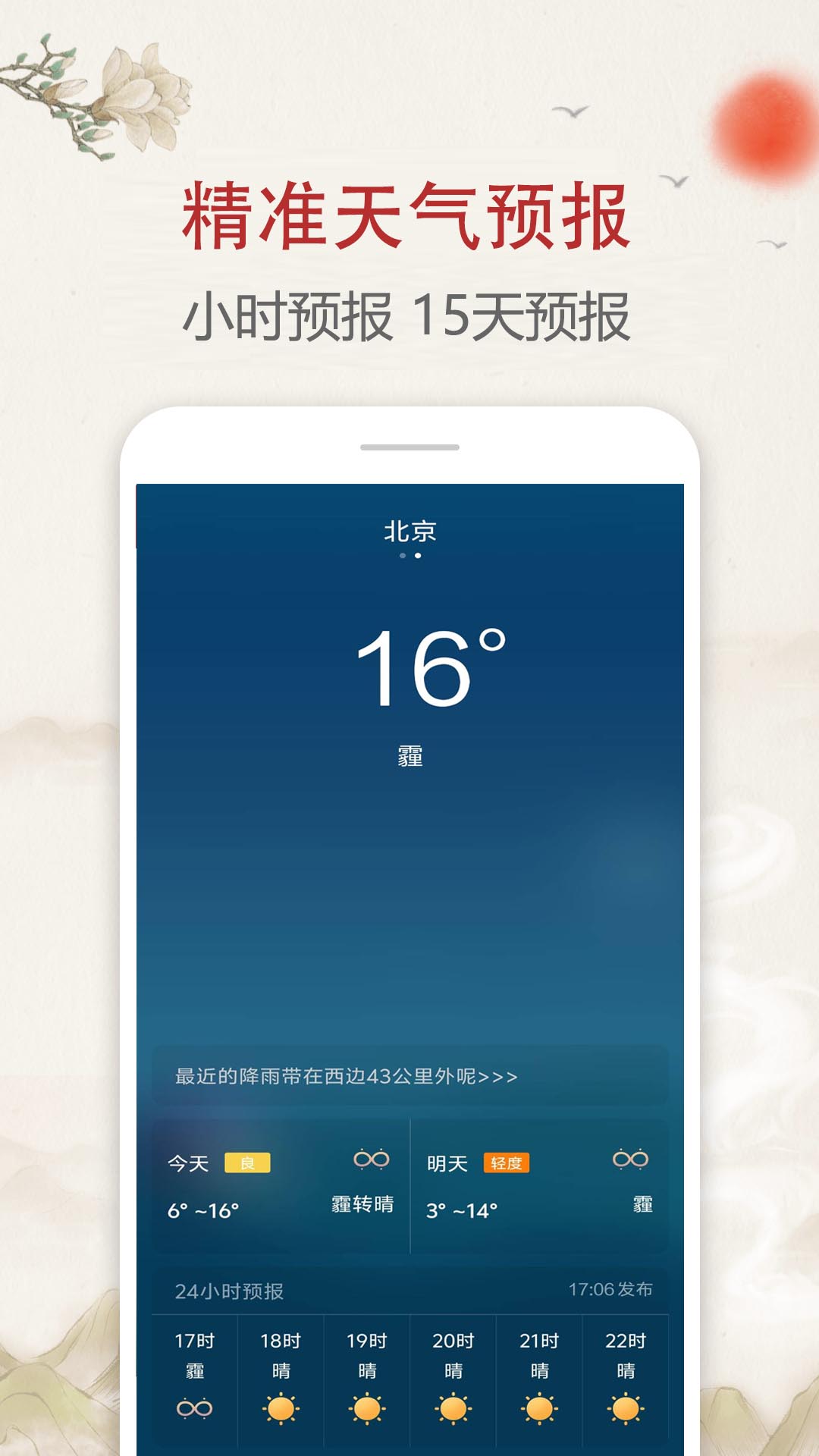 每日传统黄历4