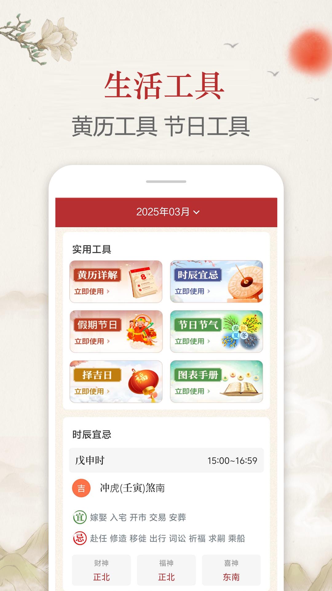 每日传统黄历2