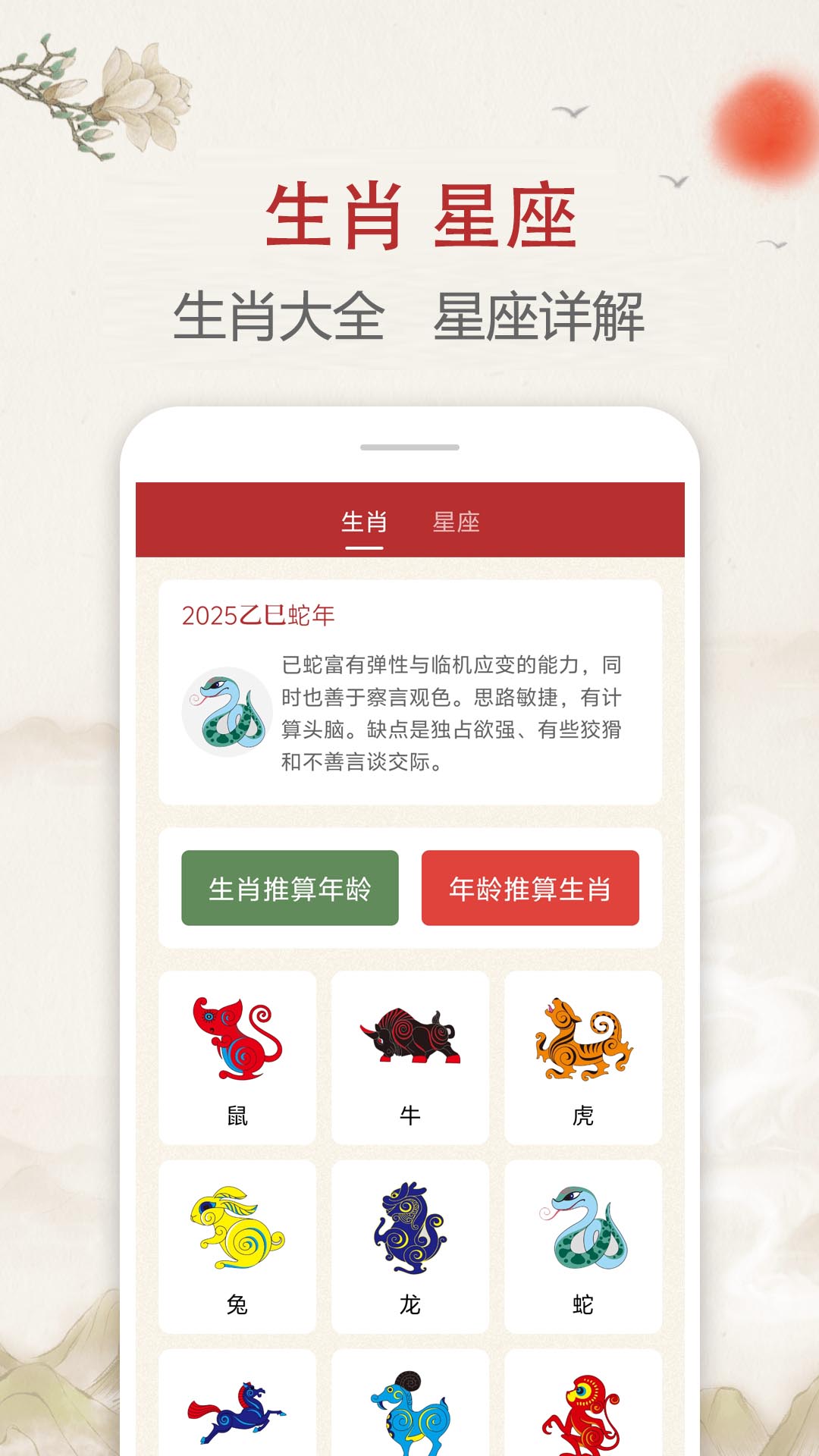 每日传统黄历3