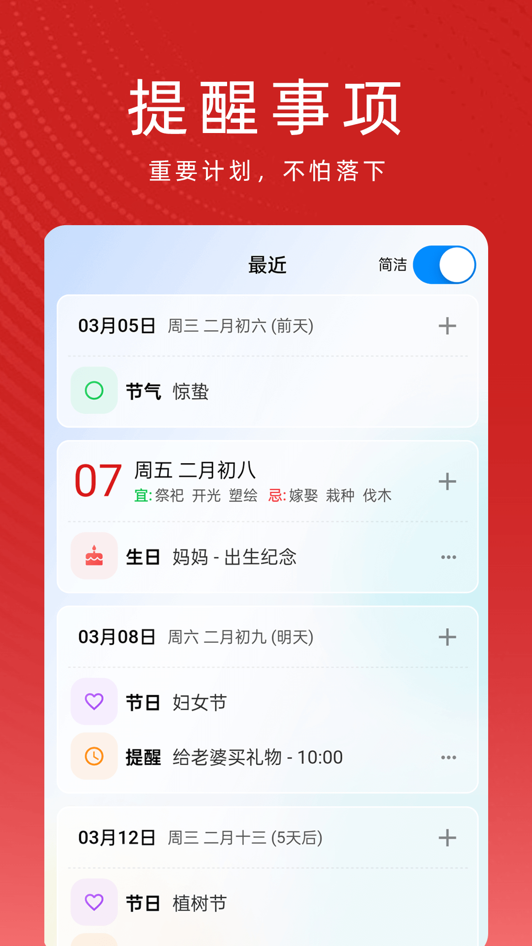 极简日历1