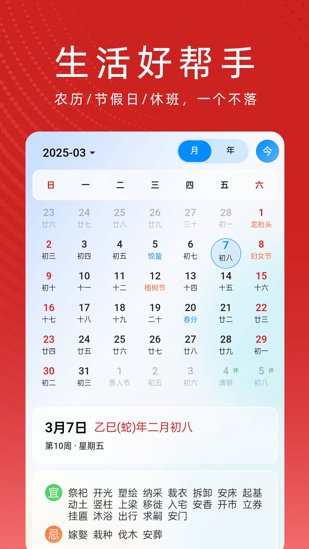 极简日历4